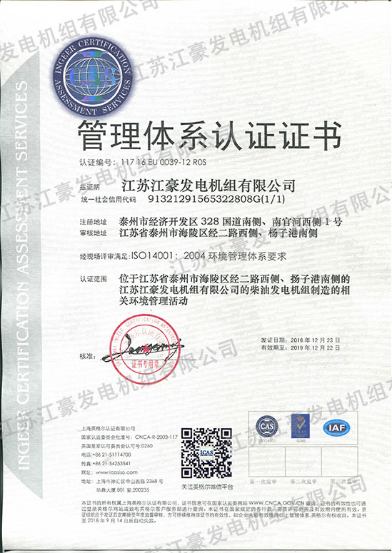 ISO14001環境認證（中文）